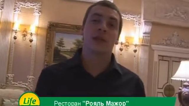 Life Menu Almaty ресторан "Рояль Мажор" 24.11.2009 смотреть онлайн