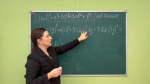 алгебра 7 класс, тема «Возведение в куб суммы и разности двух выражений», учитель Островская К.В.