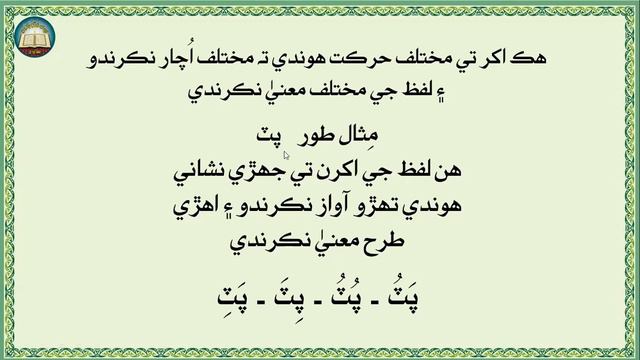 Tajweed Video 7 Of 16,  حرڪت جون نشانيون، Sindh Class Dec 29, 23