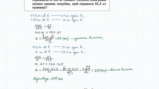 Пропорції. Розв'язування вправ | МАТЕМАТИКА 2 (6) клас смотреть онлайн
