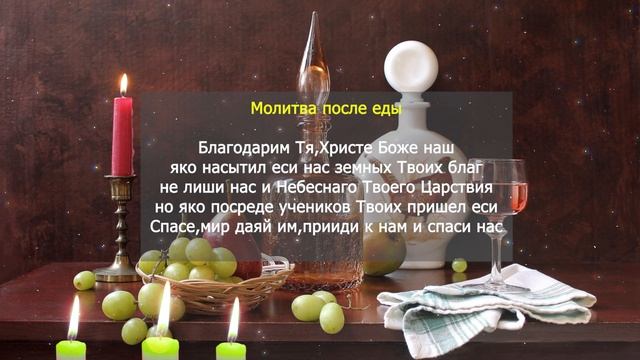 Молитвы на освящение пищи смотреть онлайн