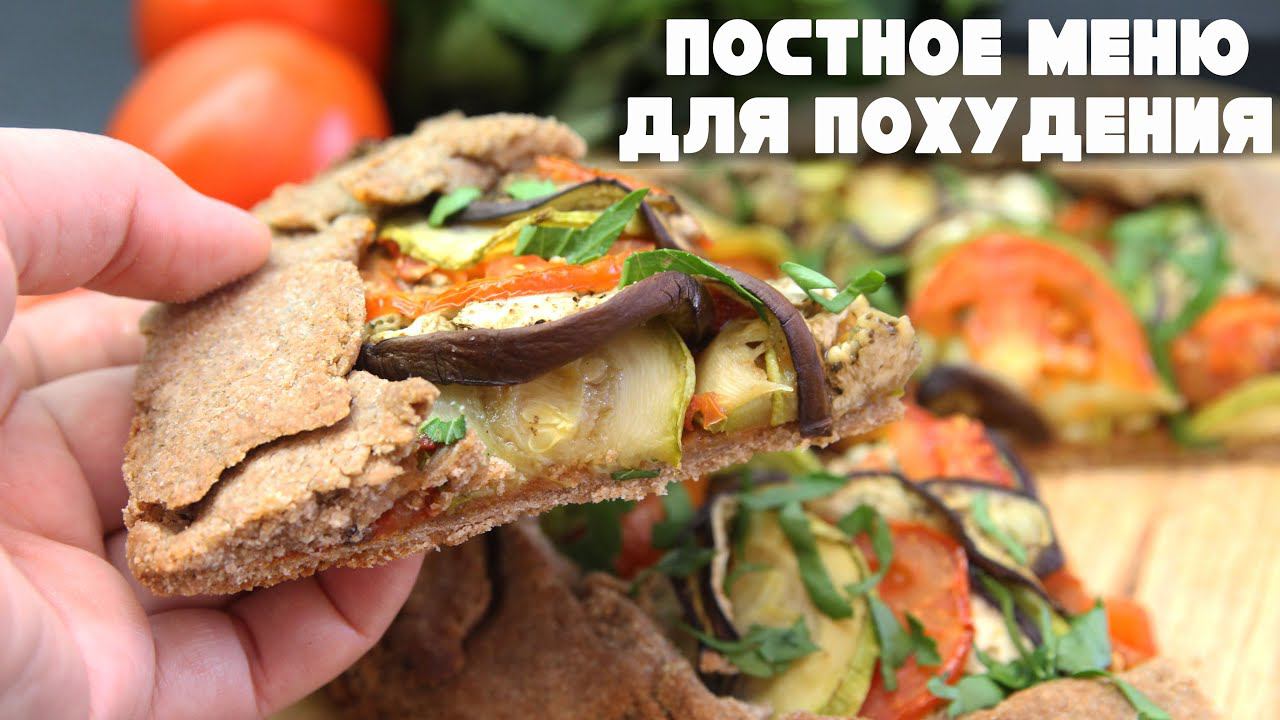 Постное Меню на День! Готовлю Завтрак, Обед И Ужин ! Вкусно ! Просто и Быстро! смотреть онлайн