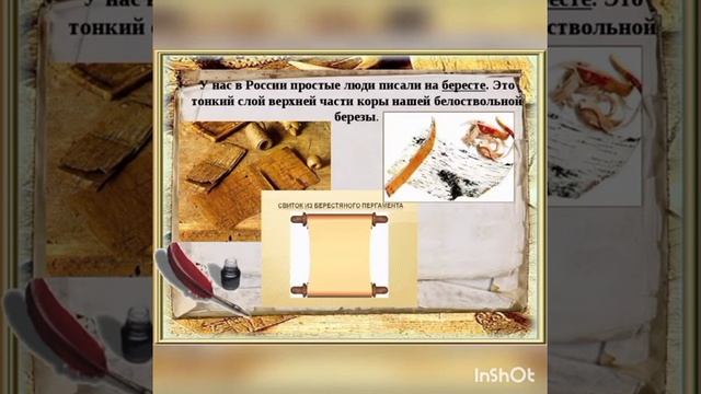 Видеочас истории"Все началось с таблицы,свитка,бересты" смотреть онлайн