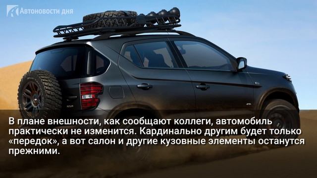 Новая Niva перестанет быть Chevrolet смотреть онлайн
