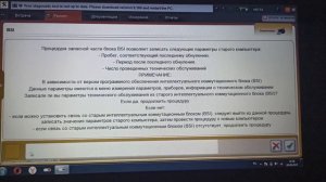 Lexia 3 Настройки блока  BSI Пежо 408 2012