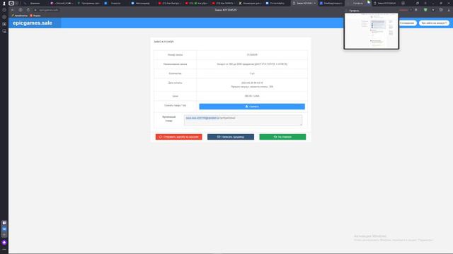 ЗАКАЗ # 21334529 смотреть онлайн