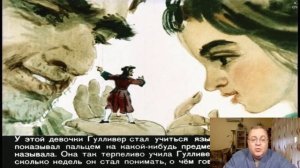Сказка 112 Гулливер в стране великанов