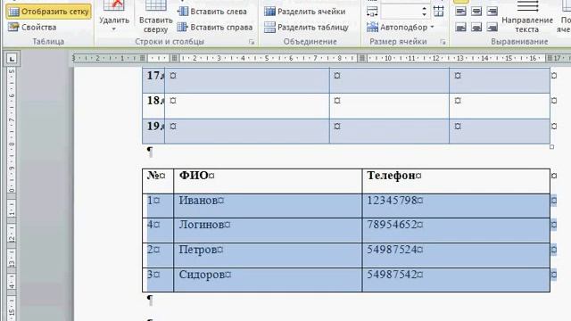 MSO.19 Сортировка и формулы в таблицах Microsoft Word смотреть онлайн