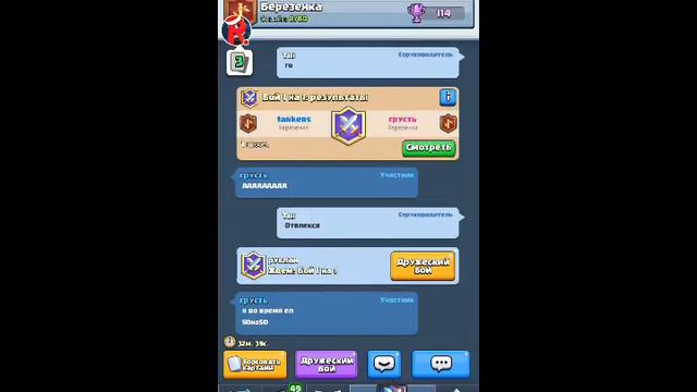 Стрим Clash Royale / Клеш Рояль + набор в клан Березенка смотреть онлайн