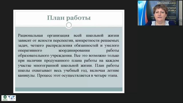 План работы образовательной организации по административно-хозяйственной деятельности смотреть онлайн