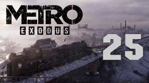 Metro Exodus / Метро Исход - Каспий ч.5 - Вот так встреча, Саул - Прохождение [#25] | PC (2019 г.)