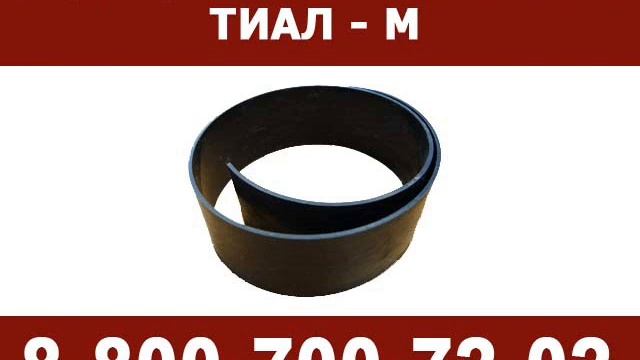 Лента ТИАЛ-М для гидроизоляции муфты термоусаживаемой на стыке ппу труб смотреть онлайн