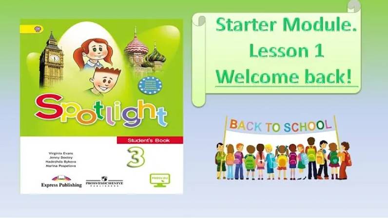 #SPOTLIGHT 3. Welcome back! Вводный урок (часть 1) смотреть онлайн