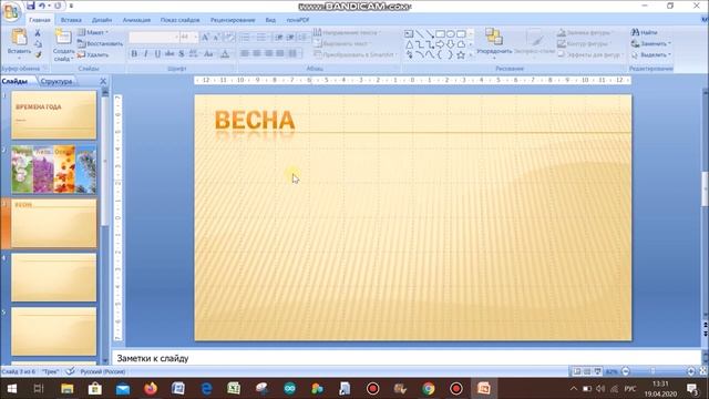 Создаём презентацию с гиперссылками. "Времена года" смотреть онлайн