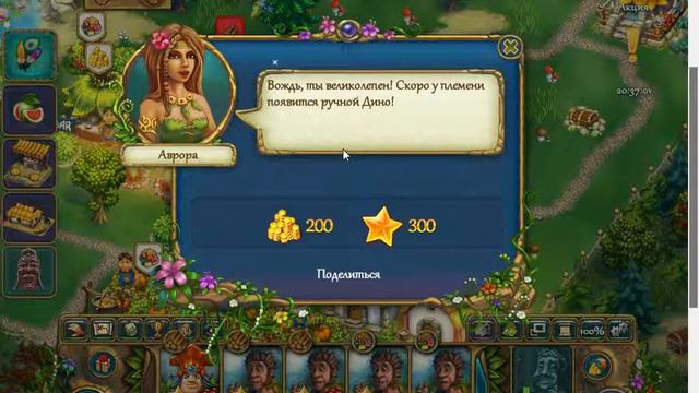 The Tribez (Туземцы) Level 9. Часть - 1 смотреть онлайн