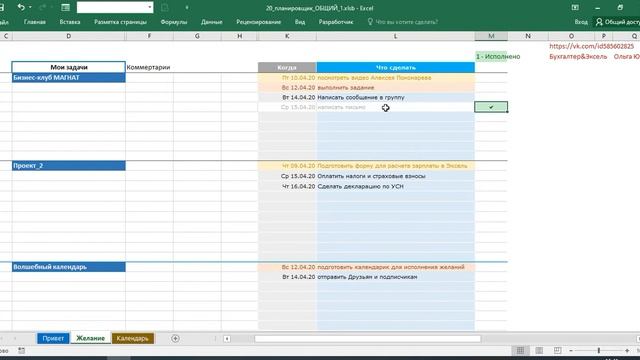 Календарь Успешных дел смотреть онлайн