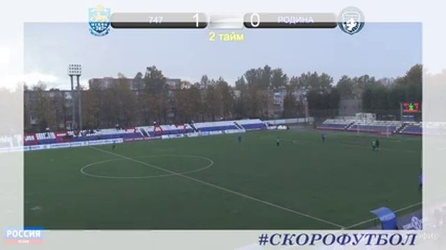 ФК Псков 747 - ФК Родина Москва смотреть онлайн