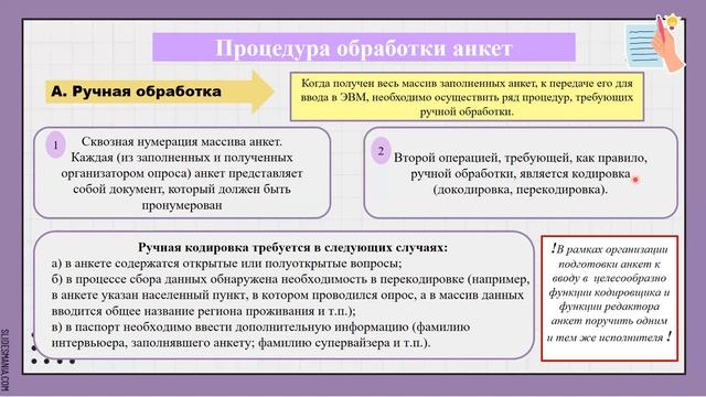 Обработка данных смотреть онлайн