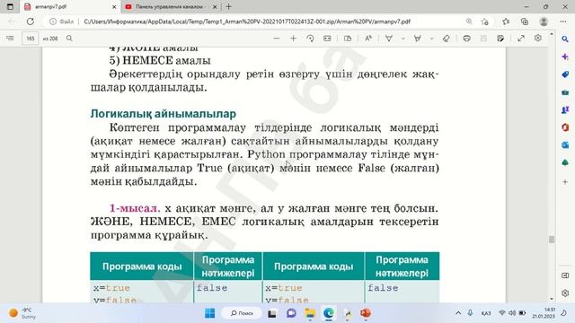 Күрделі шарттарды программалау смотреть онлайн