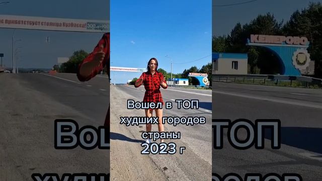 ХУДШИЙ ГОРОД страны! С Сахалина в Краснодар! #кемерово #путешествия #trevel #кузбасс #регион42 смотреть онлайн