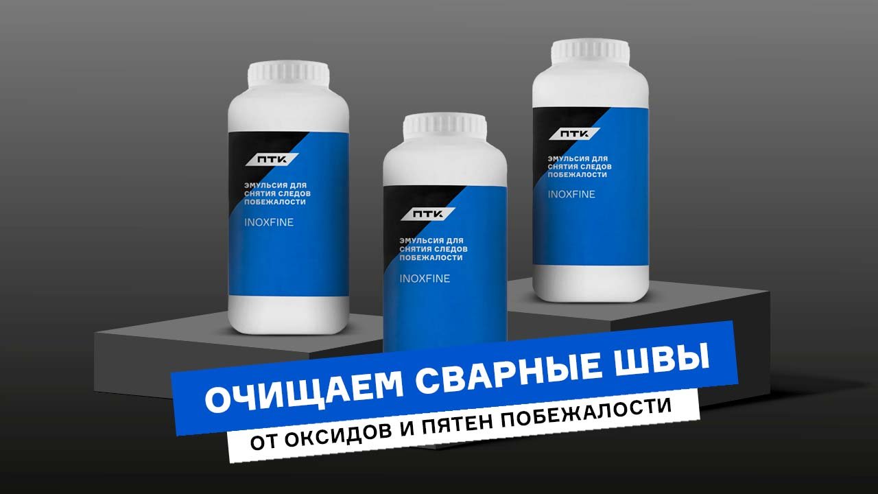 Как снять следы побежалости с металла после сварки? смотреть онлайн