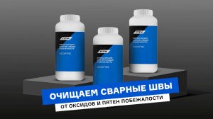 Как снять следы побежалости с металла после сварки?