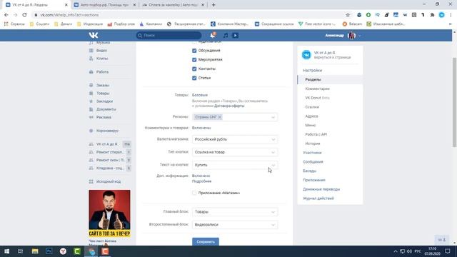 Как добавить кнопку купить в товар группы ВКонтакте смотреть онлайн