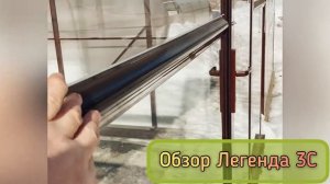 ОБЗОР ТЕПЛИЦА ЛЕГЕНДА 3С КРЕПЛЕНИЕ СТЕКЛА