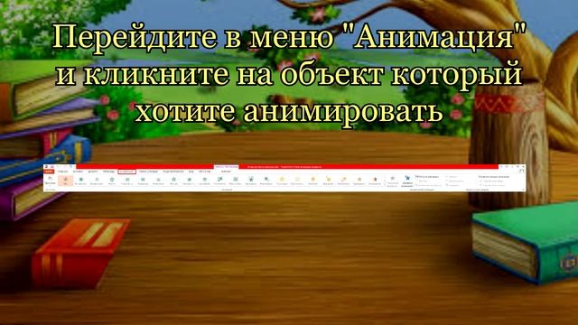 Создание буктрейлера. Урок 3. Анимации смотреть онлайн