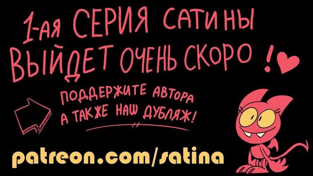 Сатина и нож | Русский Дубляж смотреть онлайн