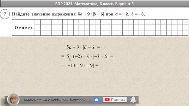 ВПР 2023 // Математика 6 класс // Типовой вариант 5 // Решение, ответы, баллы // Сборник Корчагин смотреть онлайн