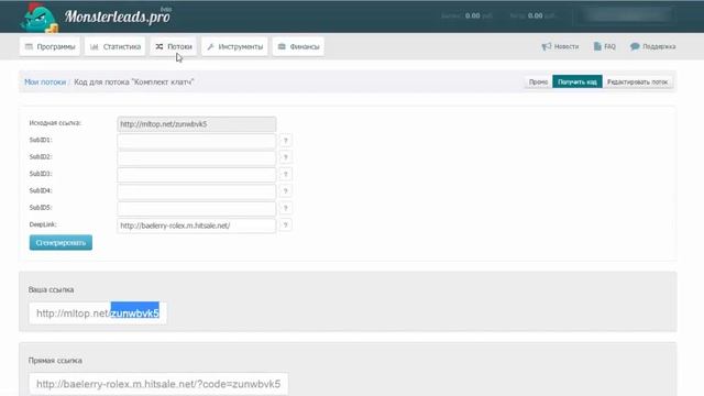 Подключение Monsterleads.pro через API смотреть онлайн
