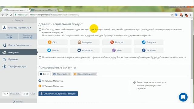 Smmplanner Отложенный постинг в социальные сети. Обзор сервиса smmplanner смотреть онлайн