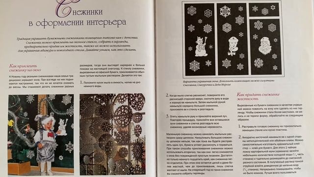 КАК приклеить снежинку на окно. НОВЫЙ ГОД АУДИОКНИГА С КАРТИНКАМИ.С ТЕКСТОМ .(С СУБТИТРАМИ) смотреть онлайн