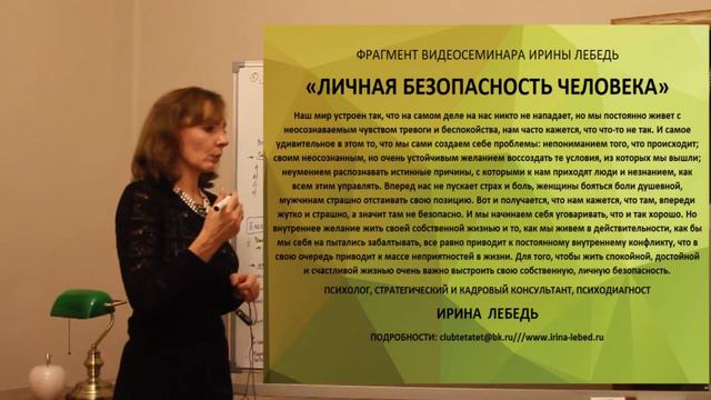 Не берите на себя больше - фрагмент видеосеминара психолога Ирины Лебедь смотреть онлайн