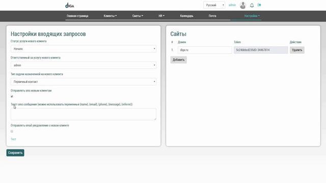 МОДУЛЬНАЯ CRM СИСТЕМА DIGA. ПОДКЛЮЧЕНИЕ САЙТА. смотреть онлайн
