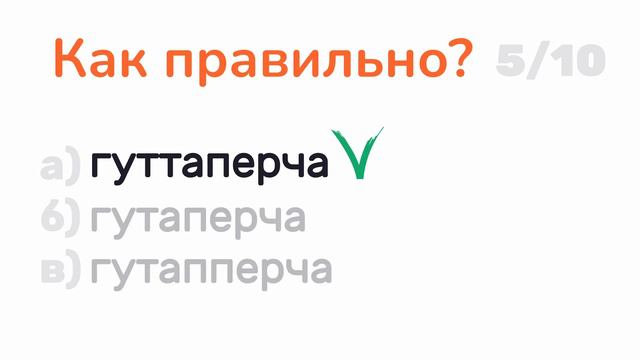 📝 Тест по СЛОВАРНЫМ СЛОВАМ | Викторина по русскому языку | Проверьте свою грамотность смотреть онлайн