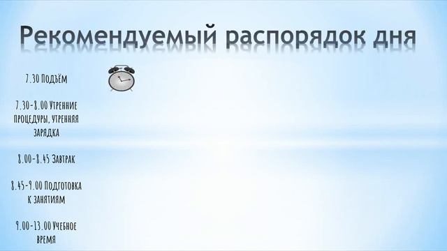 Распорядок дня на дистанционном обучение смотреть онлайн