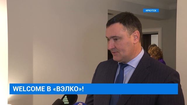 Welcome в «ВЭЛКО»!