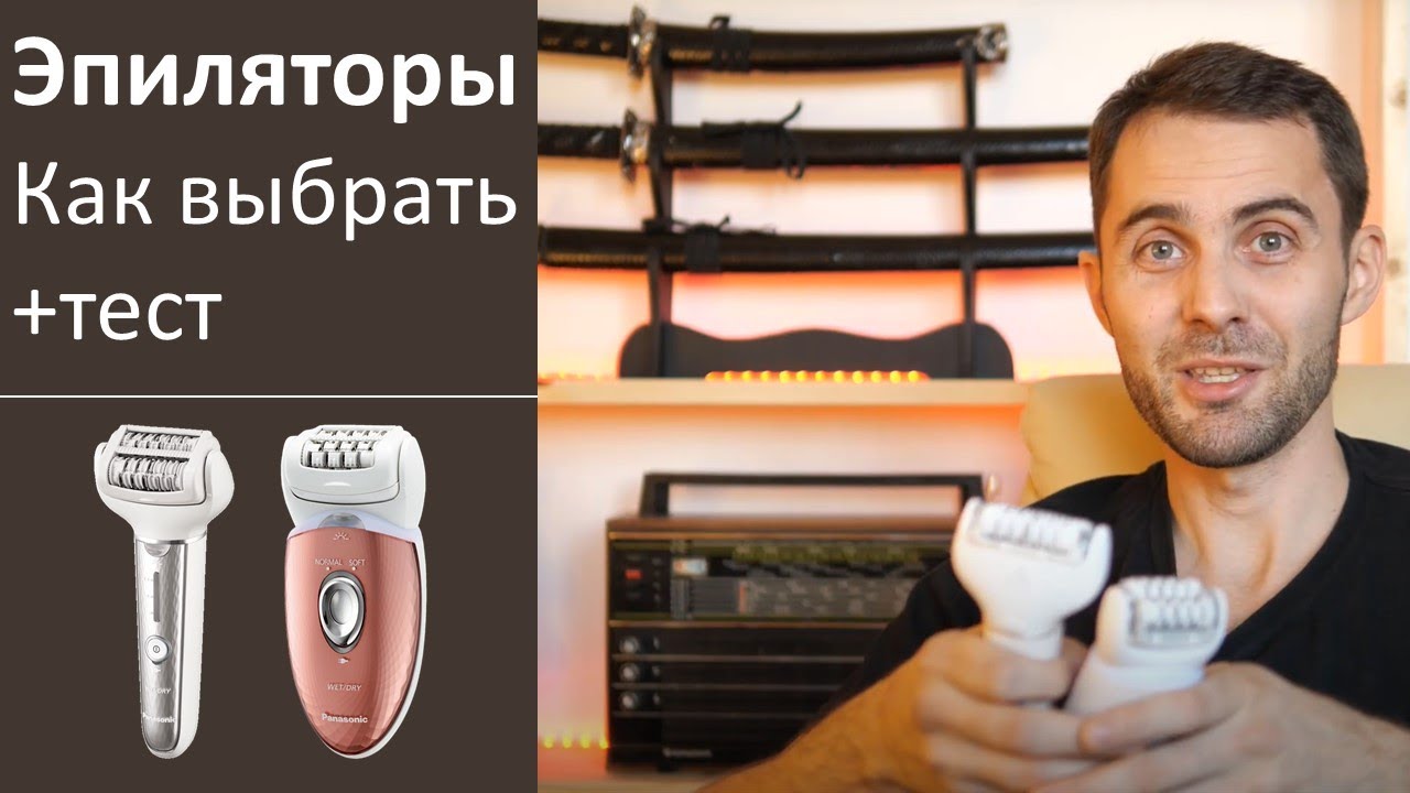 Выбор эпилятора Panasonic+тест смотреть онлайн