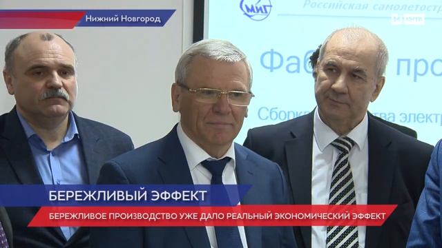 Методы бережливого производства осваивают на нижегородском авиастроительном заводе "Сокол" смотреть онлайн