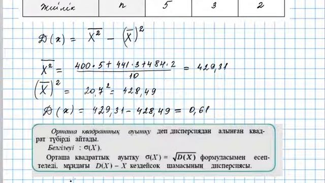 8 сынып Орта мән Дисперсия есептер шығару смотреть онлайн