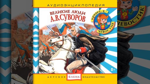 Где Суворов - там победа! Полководец и его наследие смотреть онлайн