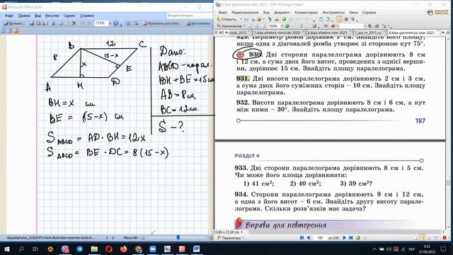 Дистанційка 8 клас Істер Геометрія №925, 927, 930, 932 смотреть онлайн