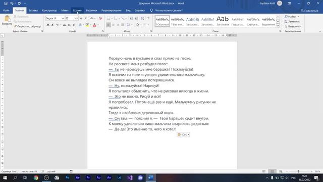Как сделать альбомную ориентацию в Word