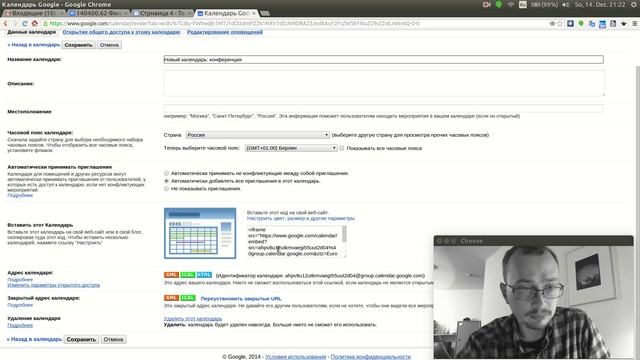 Календарь Google. Настройки смотреть онлайн