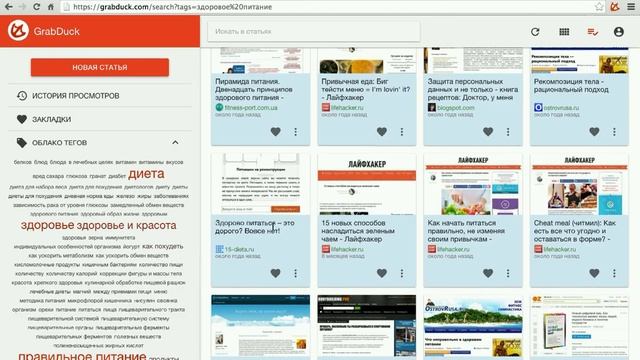 GrabDuck: Интернет закладки по-новому! Работа с Тегами. Пример использования. смотреть онлайн
