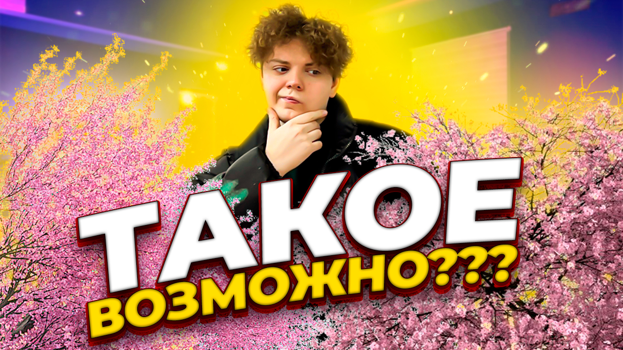 ОБЗОР НУ ОЧЕНЬ БОЛЬШОЙ ПОСЫЛКИ/РАСПАКОВКА САКУРЫ смотреть онлайн