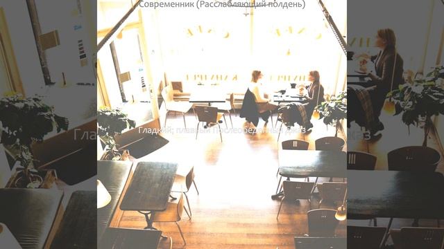 Впечатление (Расслабляющий полдень) смотреть онлайн
