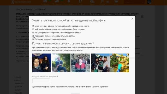 Как удалить свою страницу вконтакте,одноклассниках и фейсбуке смотреть онлайн